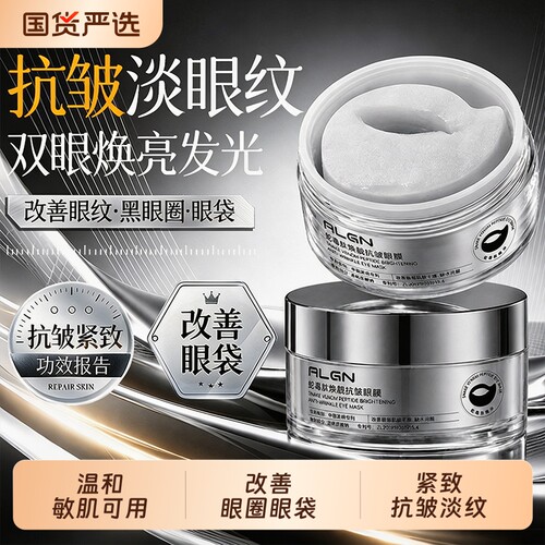 【淡化眼袋】蛇毒肽抗皱眼膜贴