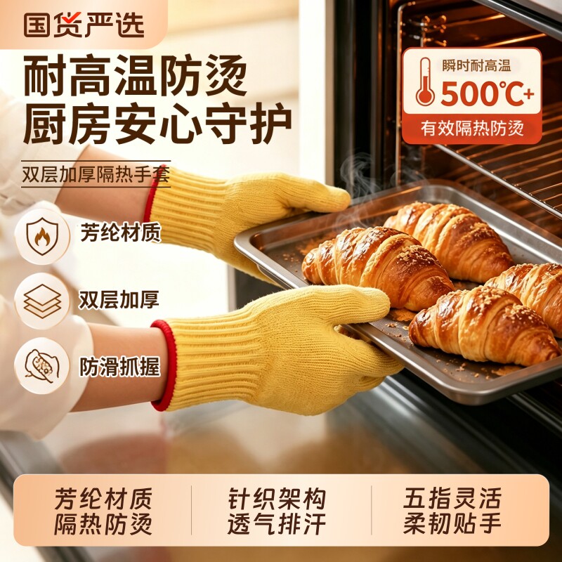 防烫耐高温手套芳纶纤维隔热微波炉烤箱烘焙500度工业五指灵活