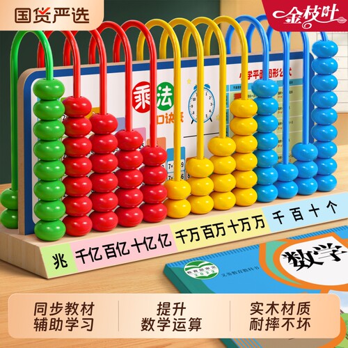 十二行计数器四年级数学教具
