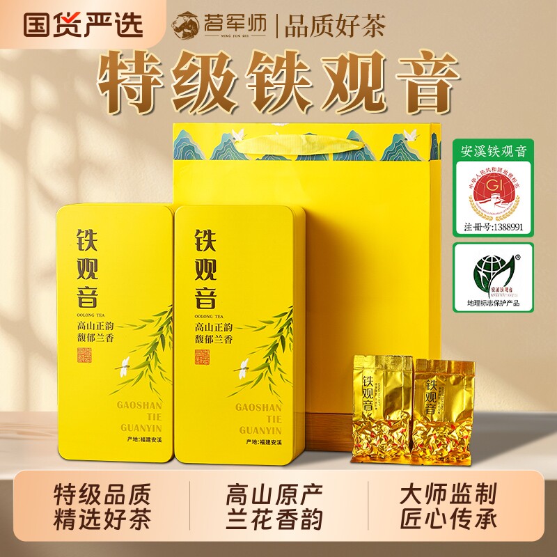 安溪铁观音特级2026新茶兰花香清香型乌龙茶茶叶高档口粮礼盒装