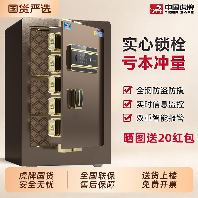 虎牌保险柜家用小型25cm/30/35/40/45 /60保险箱办公大型全钢指纹密码wifi智能迷你家庭防盗防撬2026旗舰新款