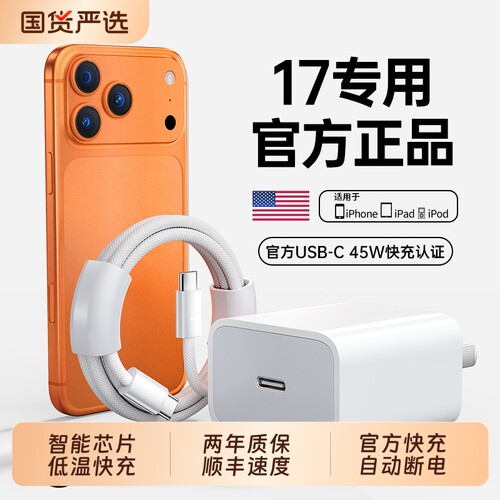 适用苹果17充电器45W闪充30W快充