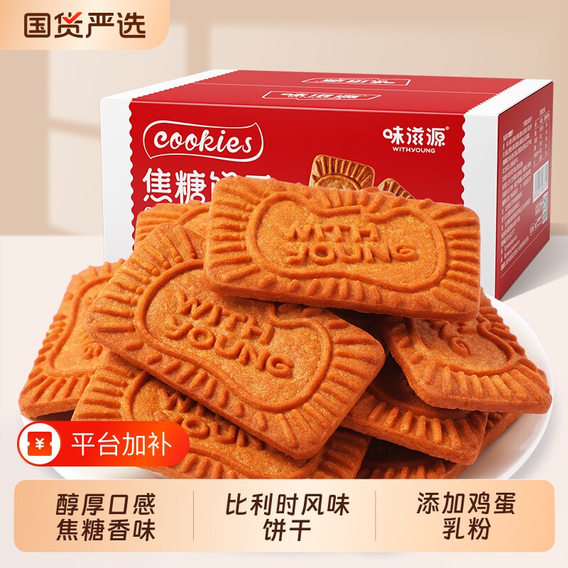 比利时焦糖饼干营养早餐饼干零食美食风味老人小吃小包装解馋