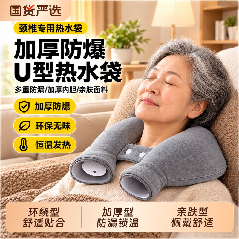 热水袋U型颈椎热敷注水灌水肩颈头部暖宝宝防爆加厚挂脖围脖u型枕
