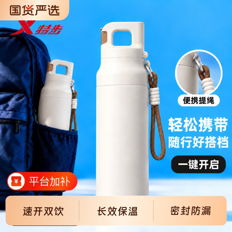 特步保温杯大容量手提运动水壶高颜值户外便携初高中学生上学水杯