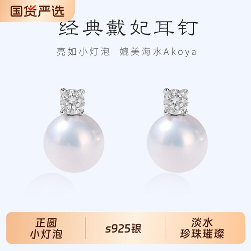 经典戴妃正圆淡水珍珠耳钉