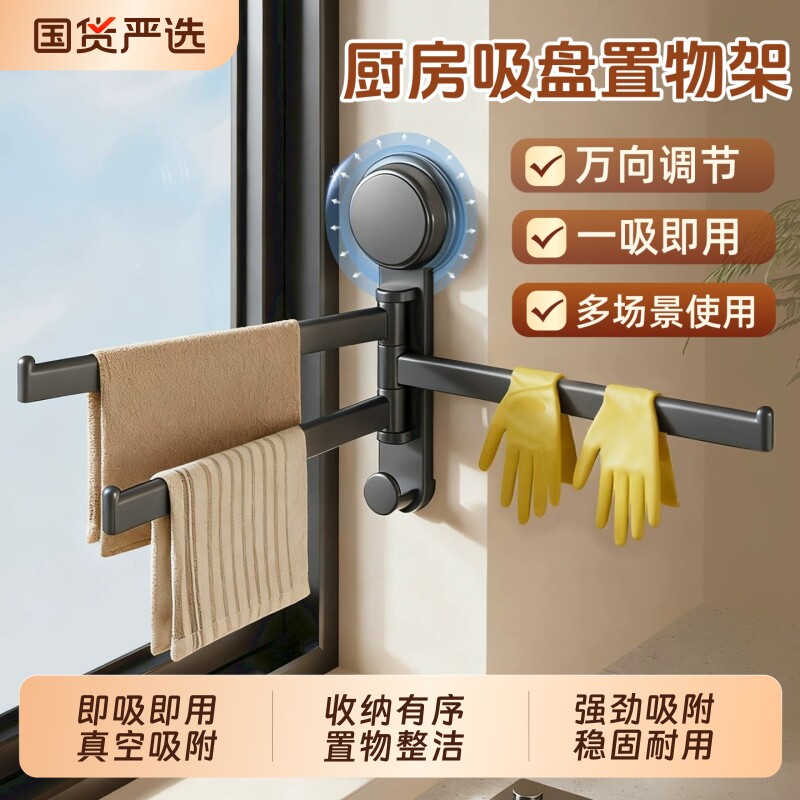吸盘厨房抹布架置物架洗碗槽窗台沥水架壁挂上墙多杆可旋转毛巾架图片