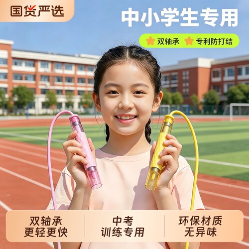 轴承儿童跳绳小学专用中考学生竞速幼儿园初学不打结体测专业绳子