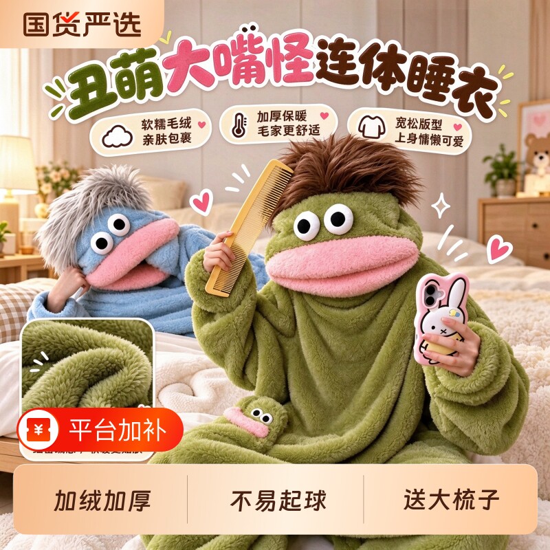 大嘴怪连体睡衣抽象搞怪秋冬恶搞装成人情侣家居服珊瑚绒卡通可爱