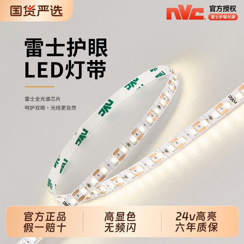 雷士24v自粘led灯带中性