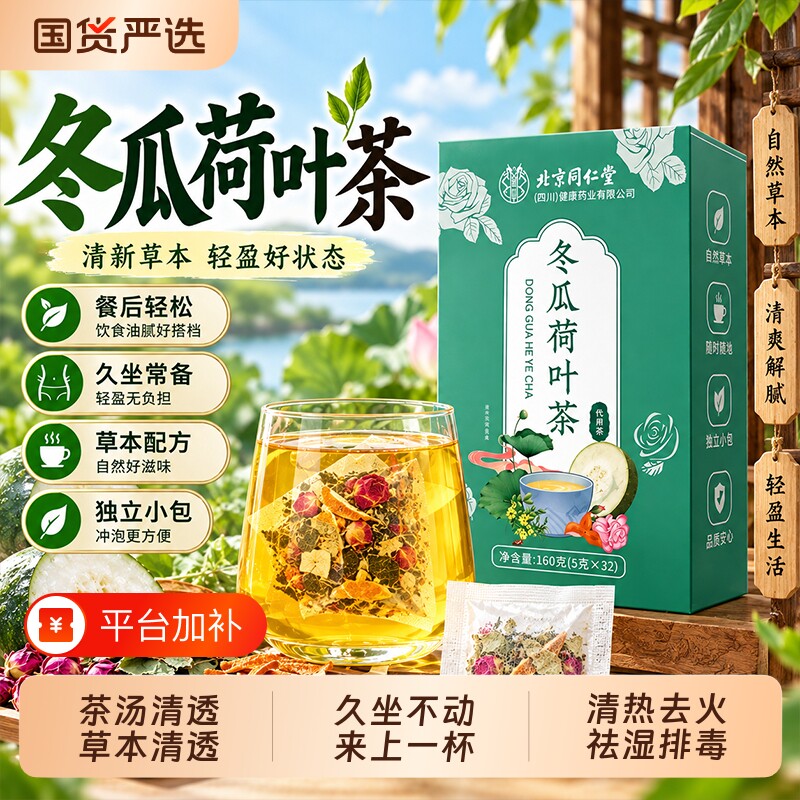 冬瓜荷叶茶排湿茶提高代谢甄选草本配方科学养生茶秋季冲泡独立