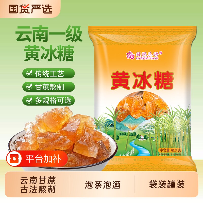 云南甘蔗纯正天然黄冰糖多晶土冰糖块无添加泡茶泡酒散装罐装古法
