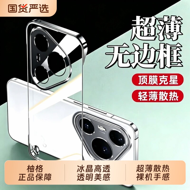 电镀无边框柚格适用华为pura80pro手机壳冰晶Pura90promax超薄散热pura70硬外壳防摔p60/50/40保护套全包镜头