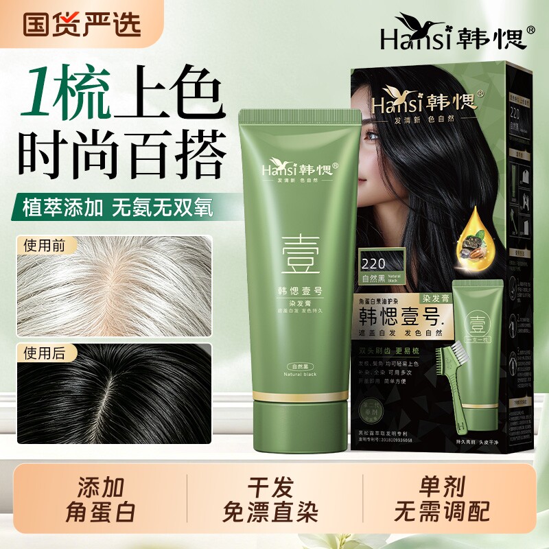 韩愢黑茶色染发膏|160人收藏图片