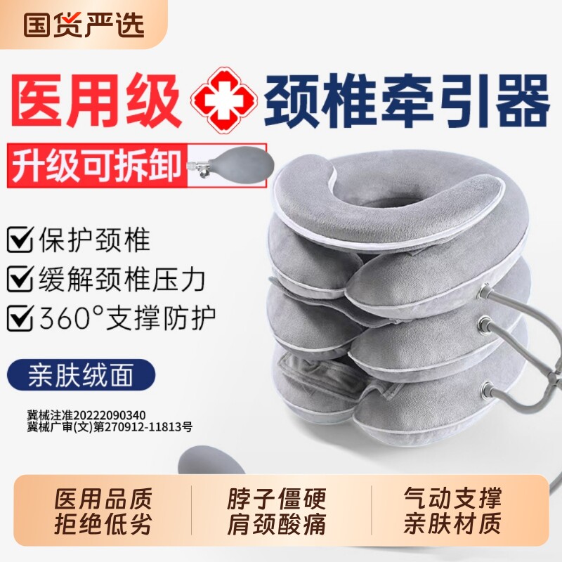 医用充气式颈椎牵引器销量NO.I图片