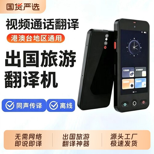 22026新款多国语言同声翻译器翻译机离线传译实时对话德语俄语英语日语韩语粤语翻译神器出国旅游拍照商务