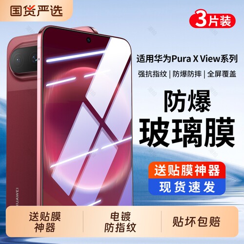 适用华为Pura X View钢化膜PuraXView阔直屏手机膜高清曲面防窥膜PuraX全屏水凝膜view蓝光护眼保护贴膜
