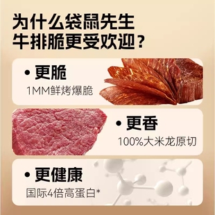 袋鼠先生牛脆脆安格斯牛排脆牛肉片风干高蛋白牛肉干零食健身健康