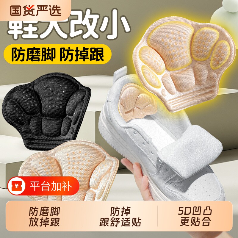 5D加宽后跟贴运动鞋专用鞋大改小神器男女缩码防掉跟防磨脚春夏