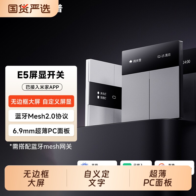 领普E5智能超薄屏显开关图片