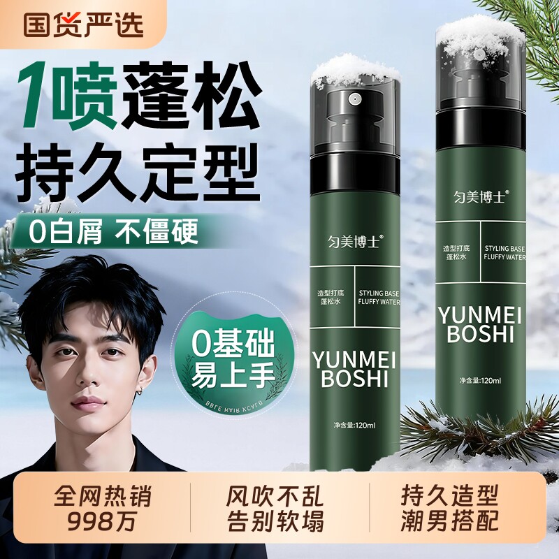 头发蓬松水喷雾男士自然定型持久免洗去油发胶啫喱干发神器女立体