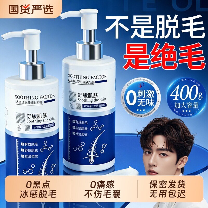 脱毛膏男士全身可用私密处去腋下手腿毛部专用永否久去根温和蜜蜡