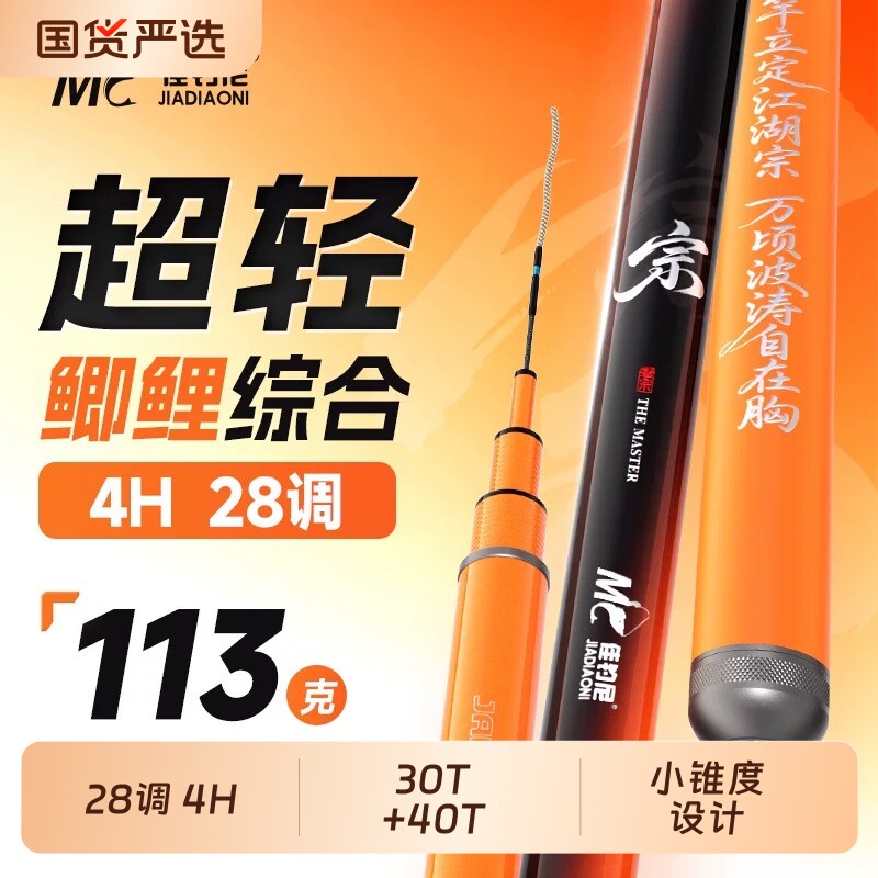 佳钓尼伏魔宗2.0轻量综合竿超轻超硬台钓竿手竿钓鱼手杆正品官方