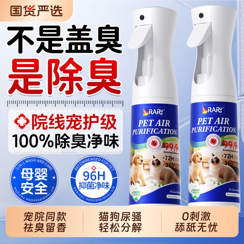 宠物除臭剂杀菌去尿味生物酶分解猫咪狗狗尿猫砂除味消毒清洁喷雾