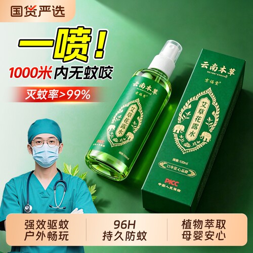 驱蚊喷雾花露水止痒液防蚊虫六叮咬神器蛋户外便携正品官方旗舰店