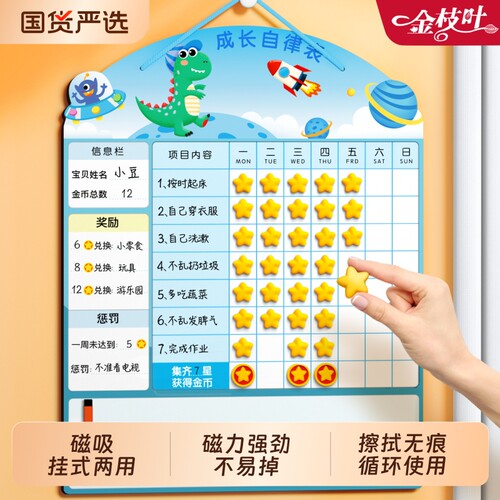自律学习计划表磁吸打卡表