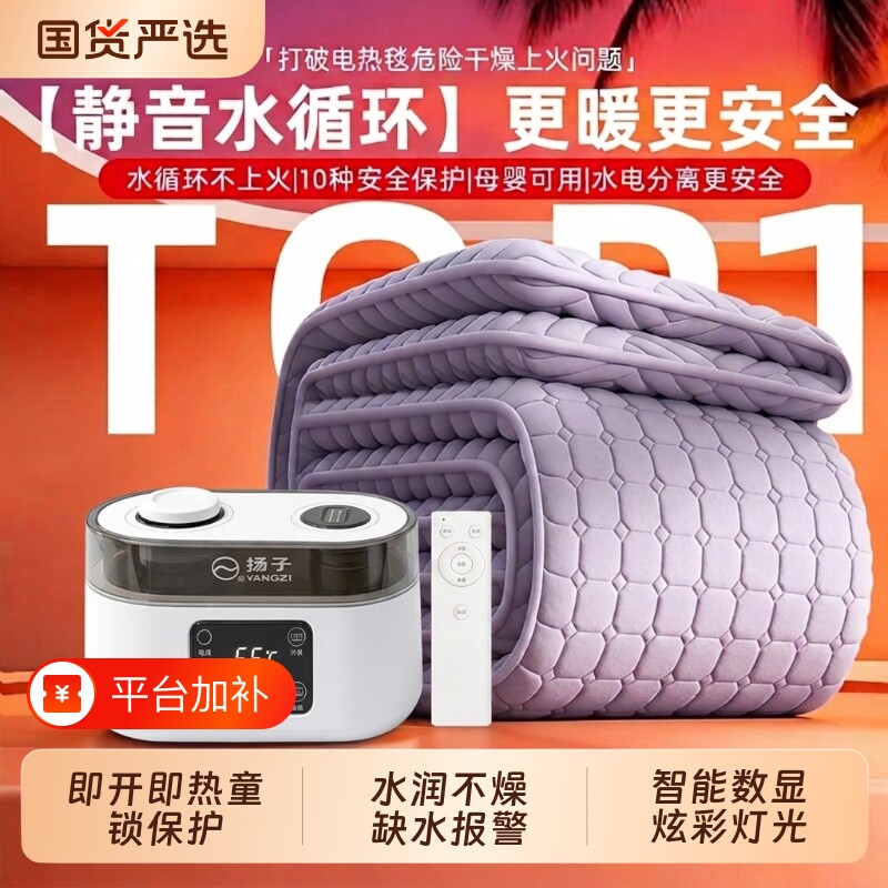 扬子水暖电热毯水循环电褥子2026新款单双人水床垫家用智能水热毯