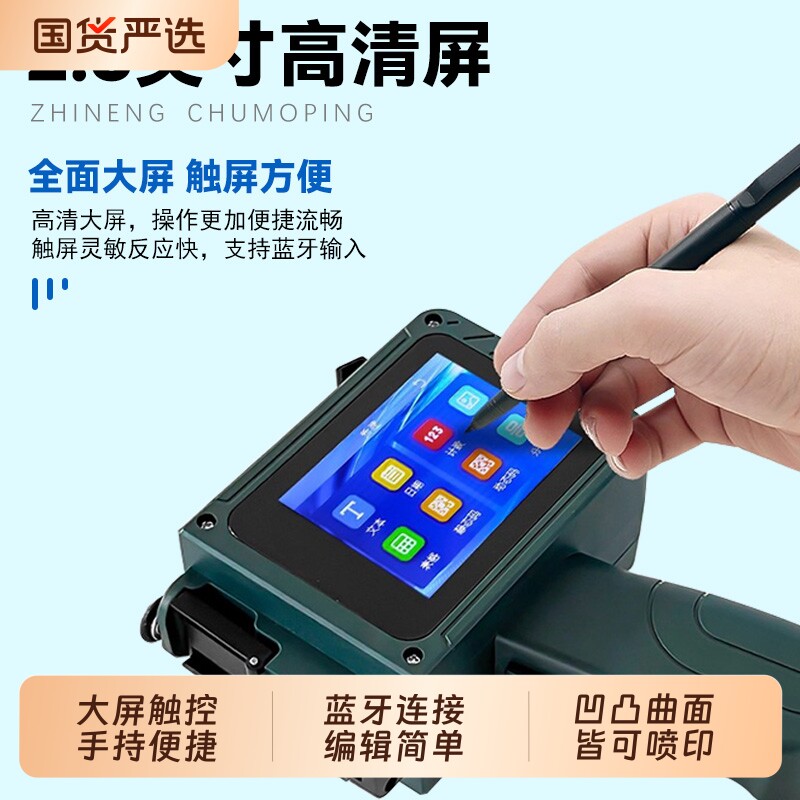 久创智能喷码机手持小型打生产日期手动打码机数字二维码凹凸曲面中英文喷印