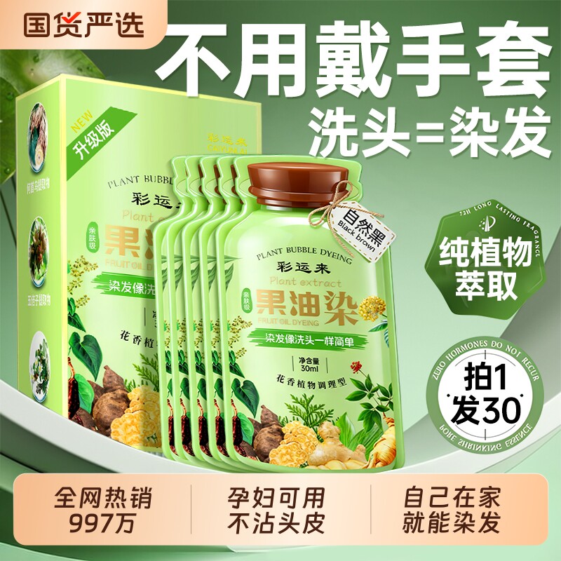 泡泡染发剂膏纯植物天然无刺激遮白发孕妇可用官方旗舰店正品品牌