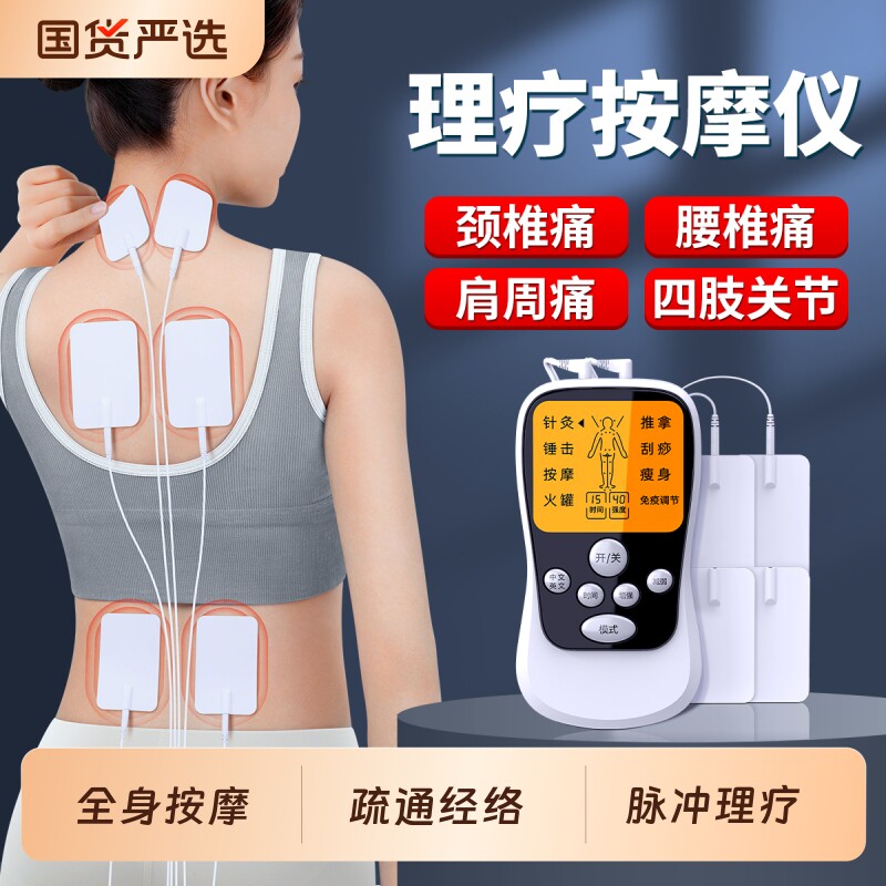 针灸电疗仪家用理疗脉冲按摩器贴颈椎腰部背部多功能电疗经络疏通
