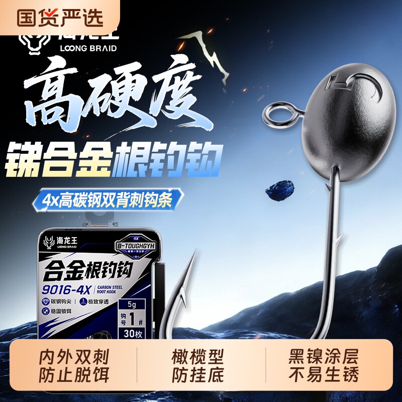 海龙王路亚根钓钩微物鱼钩防脱翘嘴鳜鱼专用防挂底双背刺小钩形