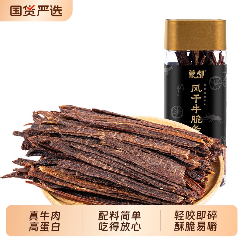 蒙都牛肉干内蒙古风干牛肉安格斯牛脆条休闲解馋小零食一起好吃