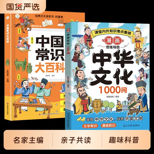 抖音同款漫画中华文化1000问正版中国文学常识大百科一千问儿童传统文化历史初中生小学生课外必备背长十大百科书籍畅销书知识点