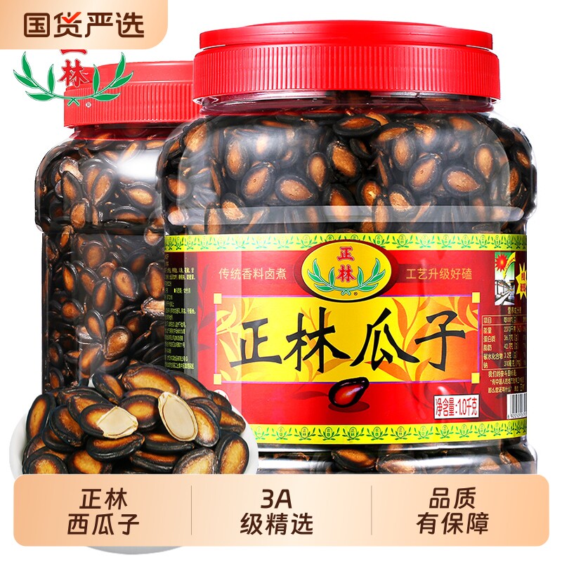 正林3a西瓜子罐装袋装甘草味黑瓜子大板西瓜籽零食年货大颗粒桶装