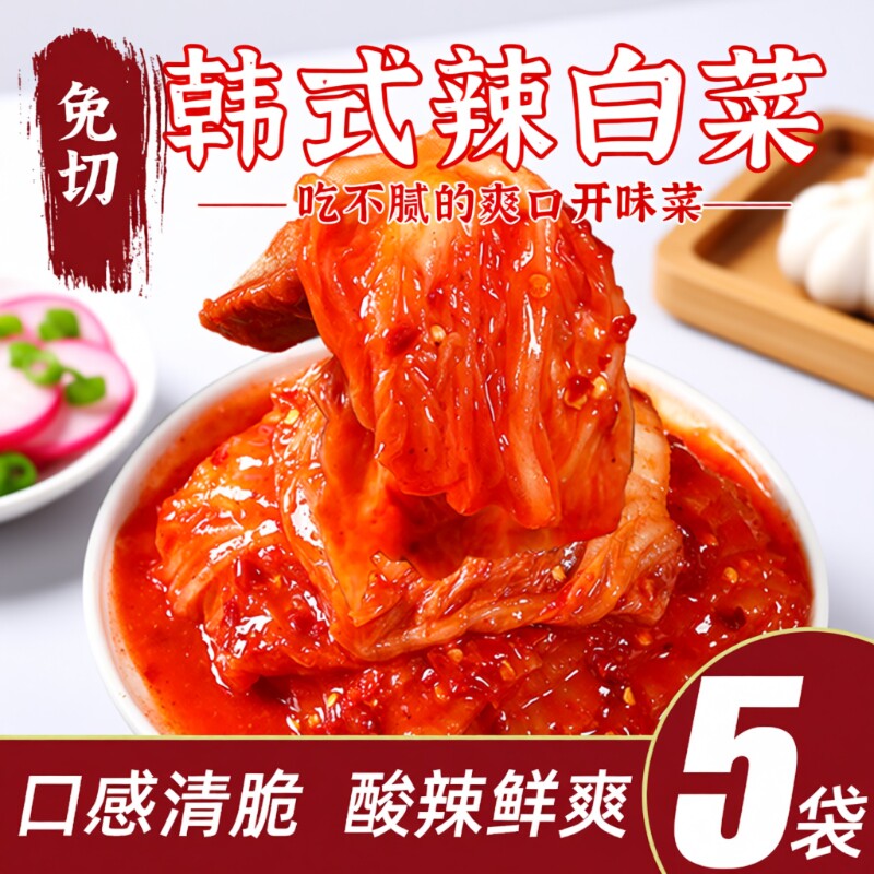 辣白菜韩国韩式泡菜正宗东北延边朝鲜族咸菜下饭菜袋装香辣萝卜