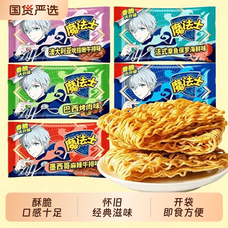 魔法士干脆面干吃方便面整箱装怀旧解馋办公室小零食小吃休闲食品
