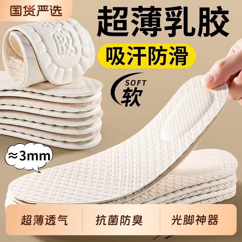 超薄乳胶鞋垫女光脚神器抗菌防滑防臭透气吸汗超薄软底久站防痛