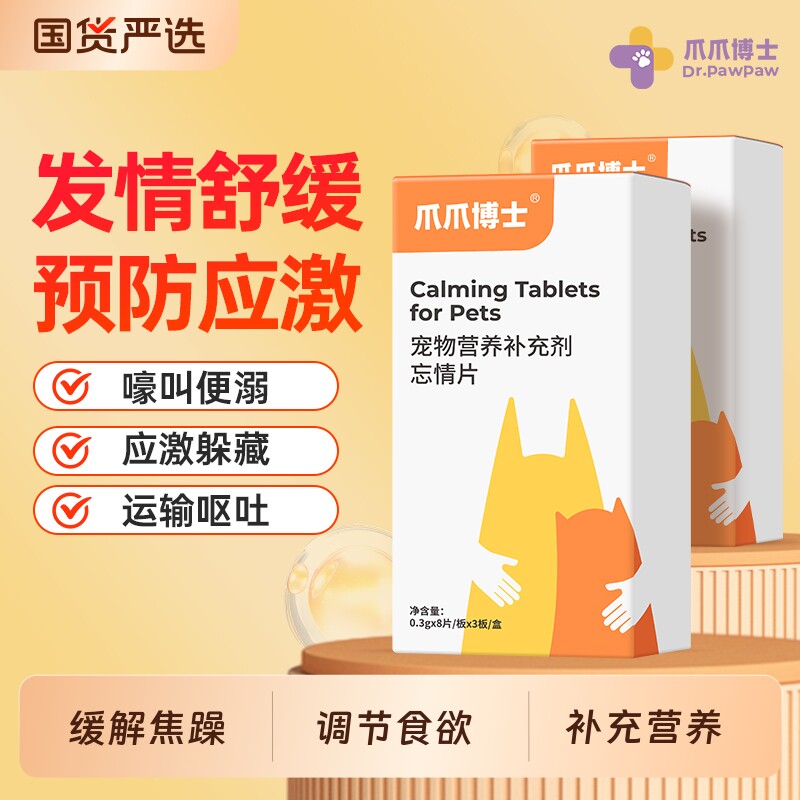 爪爪博士禁发情期公母猫专用抑制绝情欲闹猫叫缓解情绪抑情忘情片