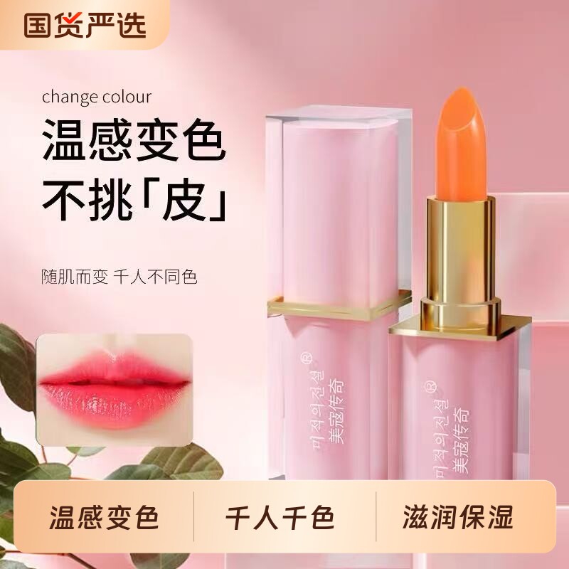 胡萝卜素变色唇膏女保湿口红旗舰店正品不掉色沾杯滋润唇膏祼色系