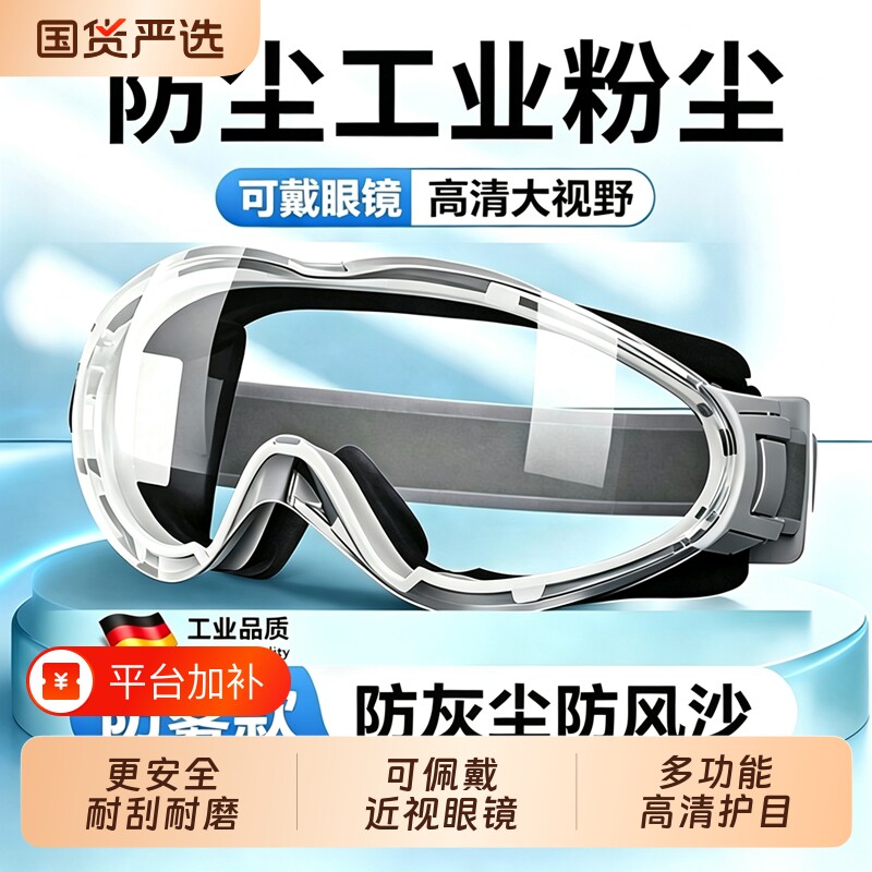 护目镜防灰尘不起雾防尘眼镜防风骑行劳保切割防飞溅防护全封闭