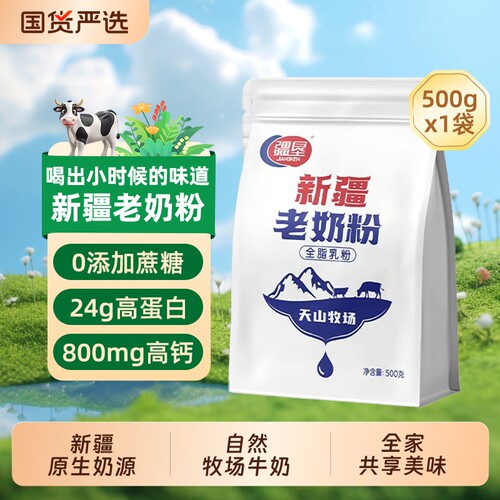 疆垦新疆老奶粉全脂乳粉老奶粉0添加纯奶粉成人大学生全家奶粉