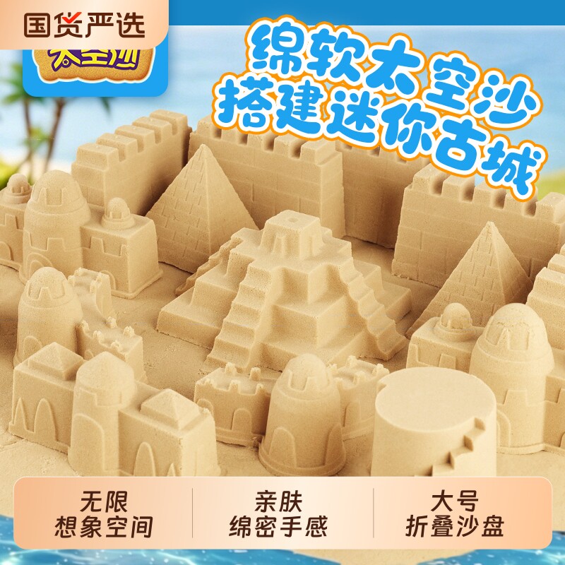 太空沙活力城堡套装大模具图片