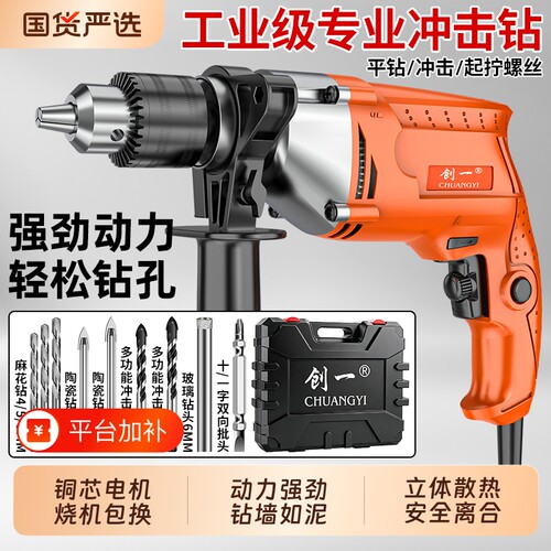 创一冲击钻多功能手电钻家用220V手钻小型电锤电动螺丝刀电动工具