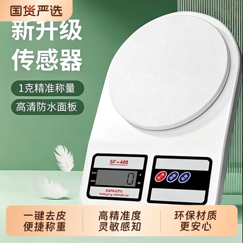 小型电子秤厨房秤克称电子称高精度烘焙精准家用商用食物克重称重
