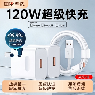 40原装 适用华为手机充电器120W超级快充荣耀充电头Mate80Pro 66W数据线nova12安卓通用一套装 官方正品