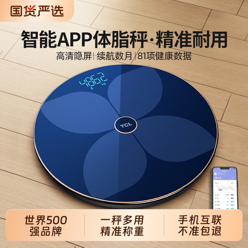 TCL体重秤体脂秤高度精准电子秤光能充电家用蓝牙智能人体称重计
